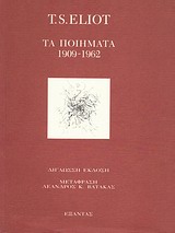 Τα ποιήματα 1909-1962
