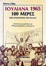  1965, 100     
