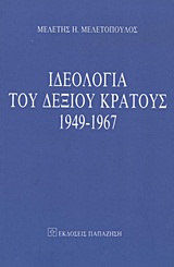     1949-1967