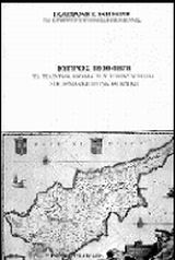 Κύπρος 1800-1878