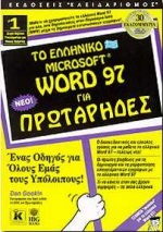   Microsoft Word 97  