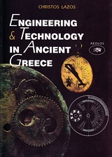 Engineering and Technology in Ancient Greece