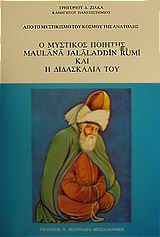    Maulana Jalaladdin Rumi    