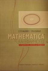 Mathematica  