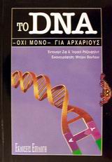  DNA - -  