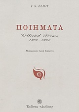 Ποιήματα 1909-1962