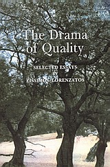 The Drama of Quality