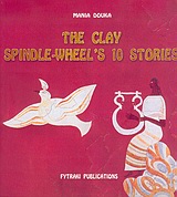 The Clay Spindle-Wheel's 10 Stories