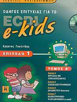     ECDL e-kids