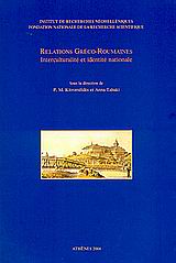 Relations Greco - Roumaines