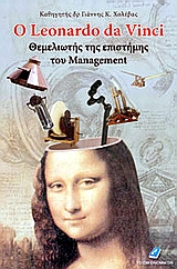  Leonardo Da Vinci     management