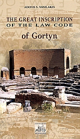 The Great Inscription of The Law Code of Gortyn