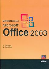   Microsoft Office 2003