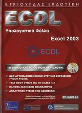 ECDL  , Excel 2003
