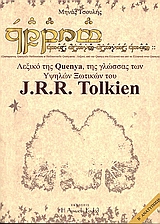   Quenya,        J.R.R. Tolkien