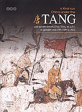    Tang