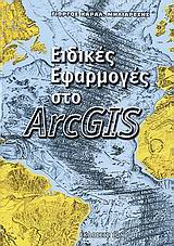    ArcGIS