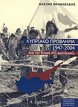 Το κυπριακό πρόβλημα 1947-2004