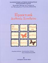 Η ελληνική γλώσσα ως δεύτερη/ξένη