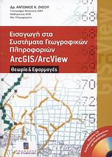      ArcGIS/ArcView