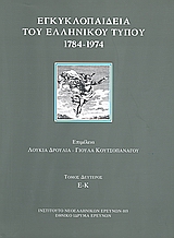     1784 - 1974