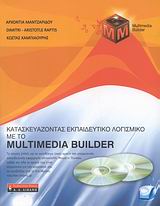      Multimedia Builder