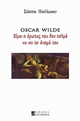 Oscar Wilde:           