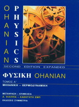  Ohanian I:  - 