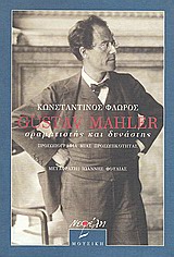 Gustav Mahler,   