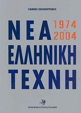    1974-2004