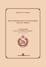 The Patriarchate of Alexandria and all Africa