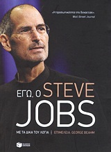 ,  Steve Jobs
