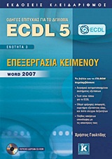      ECDL 5