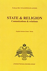 State και Religion