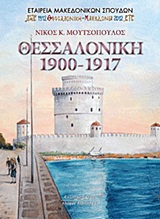 Θεσσαλονίκη 1900-1917