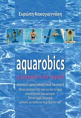 Aquarobics