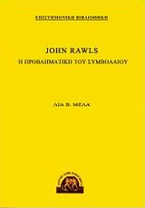 John Rawls,    