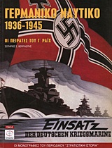 Γερμανικό ναυτικό 1936-1945