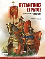 Βυζαντινός στρατός