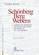 Schonberg, Berg, Webern