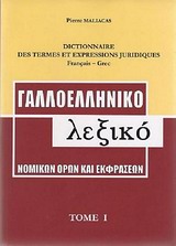 Dictionnaire des termes et expressions juridiques Francais - Grec