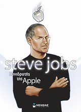 Steve Jobs:   Apple
