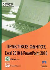   Excel 2010  PowerPoint 2010