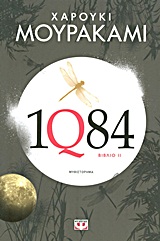 1Q84:  2 [e-book]
