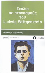     Ludwig Wittgenstein