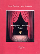 Management - Marketing 