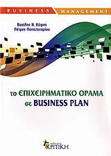     Business Plan [e-book]