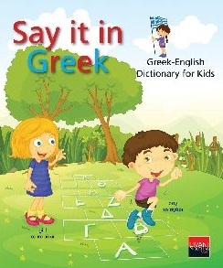 Say it in Greek