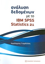     IBM SPSS Statistics 21