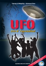 UFO  ' 